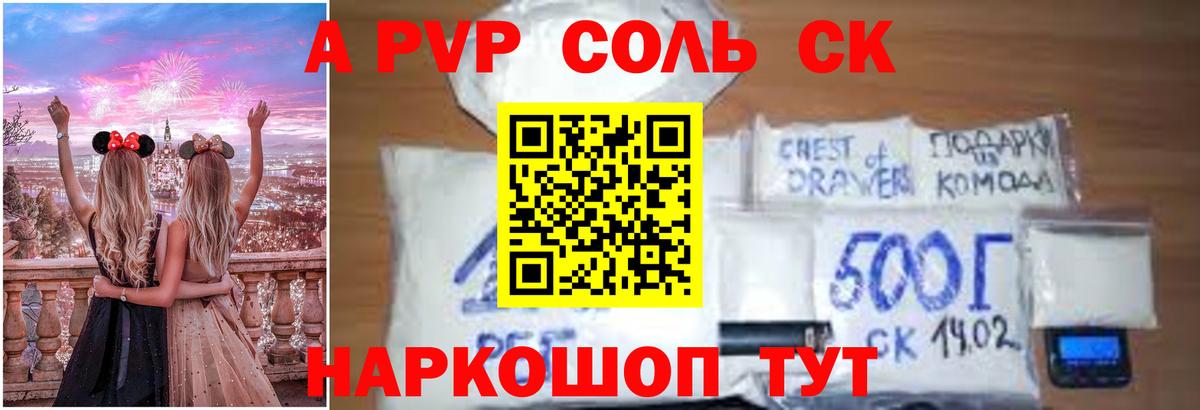 APVP крисы CK Светлоград