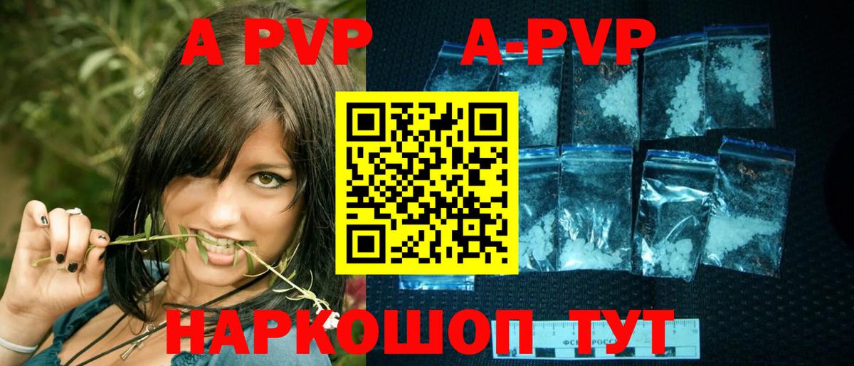Alpha PVP VHQ  наркота  Вход с VPN  Светлоград  А ПВП СК КРИС 