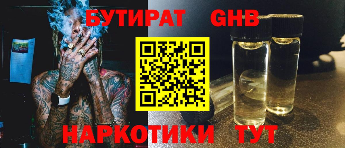 Светлоград  Бутират Butirat  Вход с VPN 
