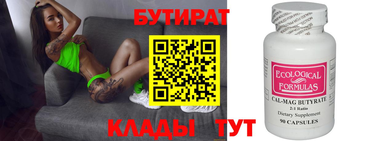 Бутират GHB Светлоград