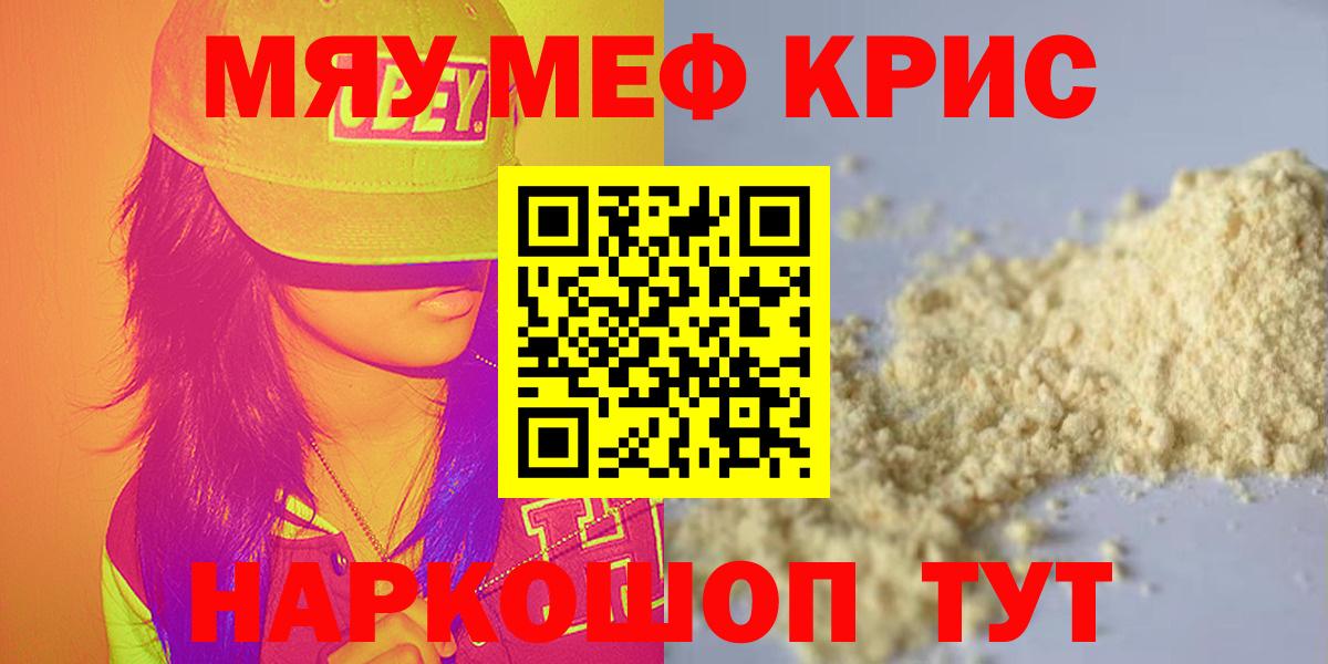 МЕФ кристаллы Светлоград