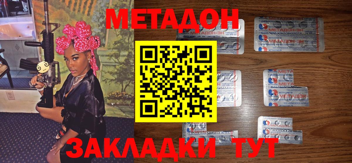 МЕТАДОН methadone  Вход с VPN  Метадон белоснежный  Светлоград 